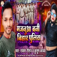 Majanua Bani Bihar police