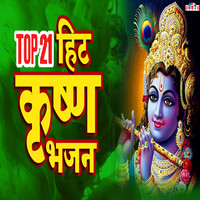 Top 21 Hit Krishna Bhajan (Original)