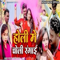 holi me botton khulal choli ke bhojpuri mp3 download