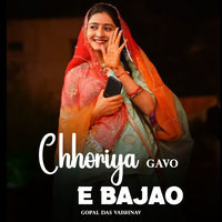Chhoriya Gavo E Bajao