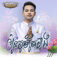 អូនតូចតែរាង