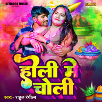 manoj tiwari holi choli bheenj gaeel mp3 download