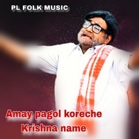 Amay pagol koreche Krishna name