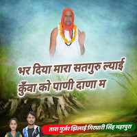 Bhar Diya Mara Satguru Lyao Kuva Ko Pani Dana M