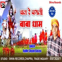 Chal Re Pagali Baba Dham