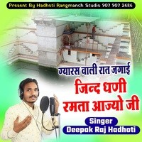 Gyarsh Wali Rat Jagai Jind Dhani Ramata Aajyo Ji