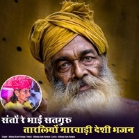 Santo Re Bhai Satguru Tarliyo Marwadi Deshi Bhajan