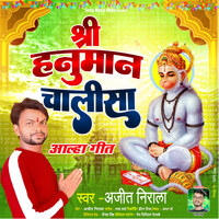 Shri Hanuman Chalisa