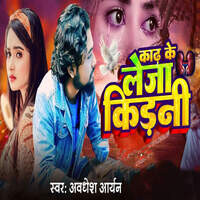 Kadh Ke Leja Kidani Song Download: Kadh Ke Leja Kidani MP3 Bhojpuri ...