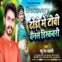 Dhodi Me Tv Channel Discovery