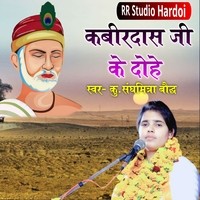 Kabir Das Ji Ke Dohe