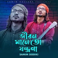 জীবন মানে তো যন্ত্রণা