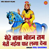 Mere Baba Mohan Ram Meri Naiya Paar Laga Dena