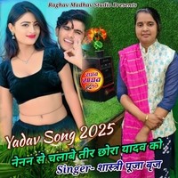 Nenan Se Chalabe Teer Chhora Yadav Ko Yadav Song 2025