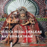 Duniya Pedal Chalkar Aav Bidara Dham