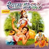 Shyam Mohe Rang De Apne Rang Main