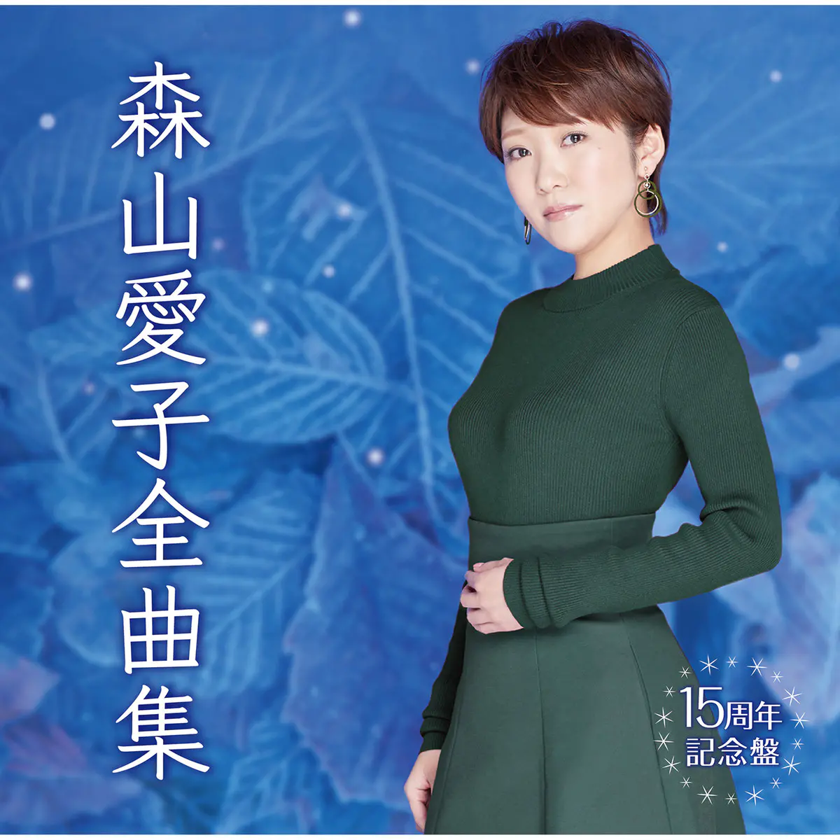 Aiko Moriyama Zenkyokushu 15shuunen Kinenban Songs Download Aiko Moriyama Zenkyokushu 15shuunen Kinenban Mp3 Japanese Songs Online Free On Gaana Com