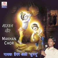 Makhan Chor