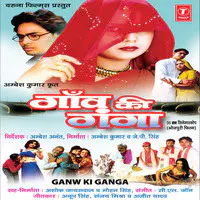 Gaon Ki Ganga