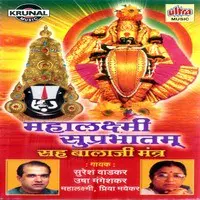 Shri Mahalaxmi Suprabhatam Sah Balaji Mantra