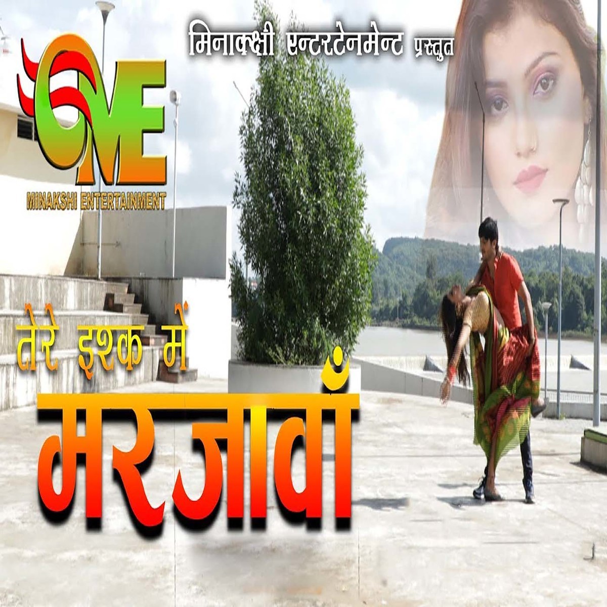 tere pyar me mar jawan songs download