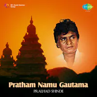 Pratham Namu Gautama