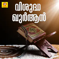 Vishudha Quran