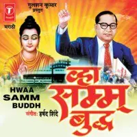 Vha Samm Buddh -Bheem Budh Geete