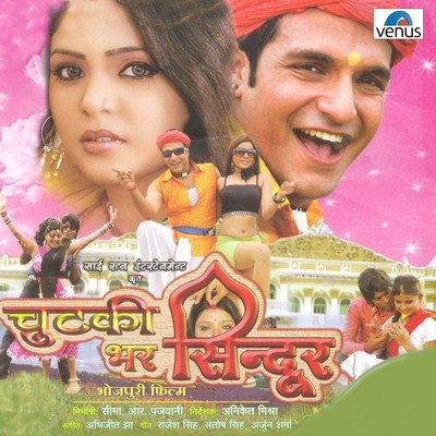 Bagiya Mein Bolele Kali Koyaliya MP3 Song Download by Manoj Mishra (Chutki  Bhar Sindoor)| Listen Bagiya Mein Bolele Kali Koyaliya (बगिया मैं बोलेले  काली कोयलिया) Bhojpuri Song Free Online