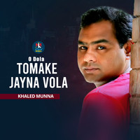 O Dola Tomake Jayna Vola