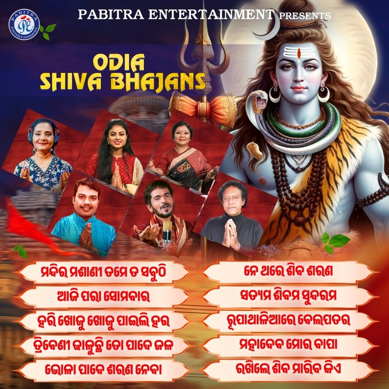 Odia Shiva Bhajans