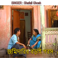 জমিদারির বড়াই গরস