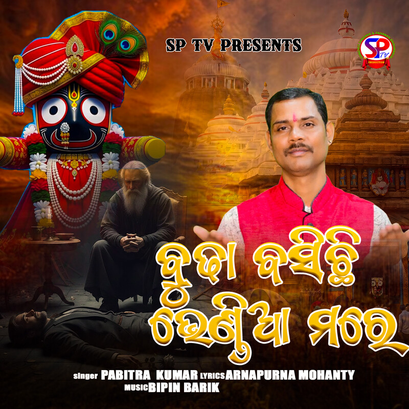 Budha Basichi Bhendia Mare