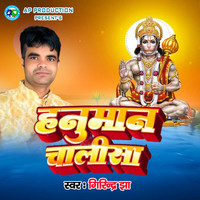 Hanuman Chalisa