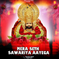 Mera Seth Sawariya Aayega