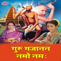 Guru Gajanan Namo Namha-Hindi