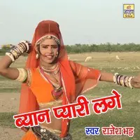 Byan Pyari Lage