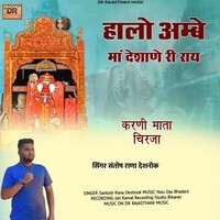 Halo Ambe Maa Deshane Ri Ray (Karni Mata Charcha)