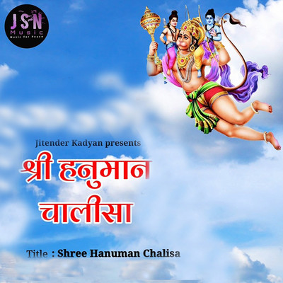 Shree Hanuman Chalisa MP3 Song Download by Manoj Negi (Shree Hanuman Chalisa)|  Listen Shree Hanuman Chalisa (श्री हनुमान चालीसा) Song Free Online
