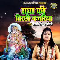 Radha Ki Tirchi Nazariya