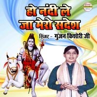 Ho Nandi Le Ja Mero Sandesh