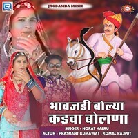 Bhavajadi Bolya Kadva Bolna