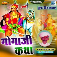 Gogaji Katha