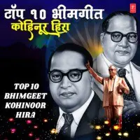 Top 10  Bhimgeete - Kohinoor Hira