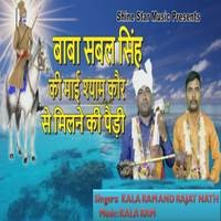 Baba Sabal Singh ki Mai Shyam kaur se Milney Pedi