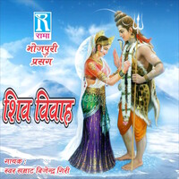 Shiv Vivah (Bhojpuri Dharmik Prasang)