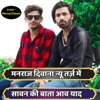 Manraj Diwana New Tarj Mein Sawan Ki Bata Aav Yaad