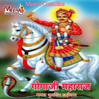 GOGAJI MAHARAJ