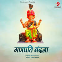 New Super Ganpati Vandana Hit Dhun