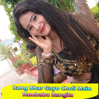 Rang Bhar Gayo Choli Main